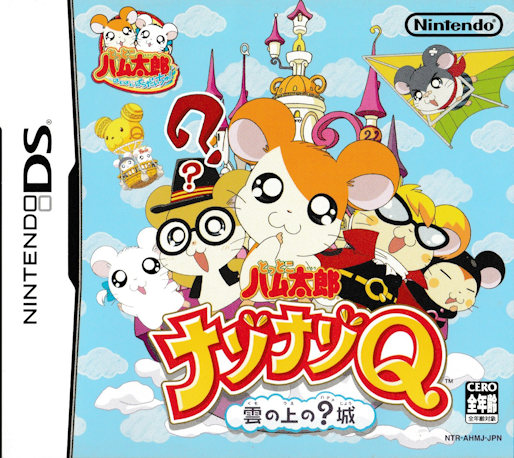 Tottoko Hamutaro - Nazo Nazo Q - Kumo No Ue No Hatena Jou box art