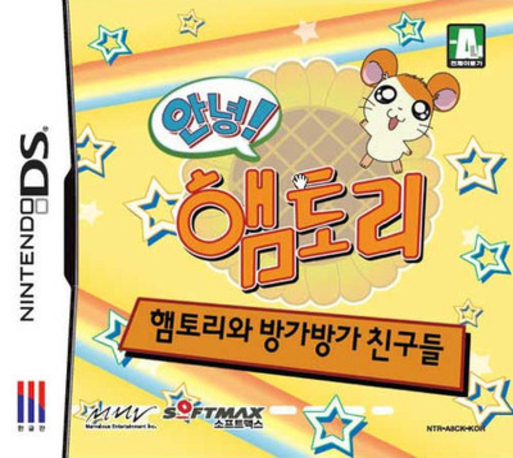 Hi Hamtaro! Little Hamsters Big Adventure — box-2D (KR)