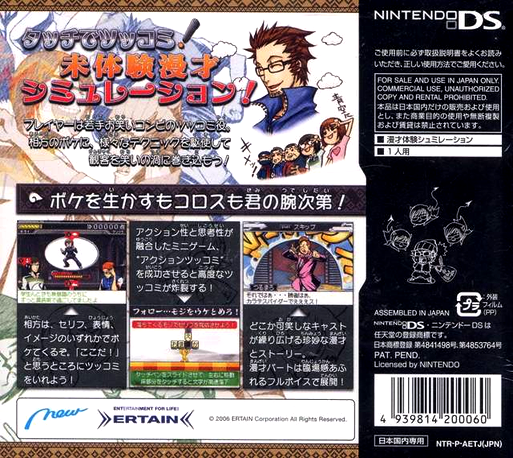 Touch De Manzai! Megami No Etsubo Ds — box-2D-back (JP)