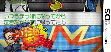Touch De Manzai! Megami No Etsubo Ds — steamgrid