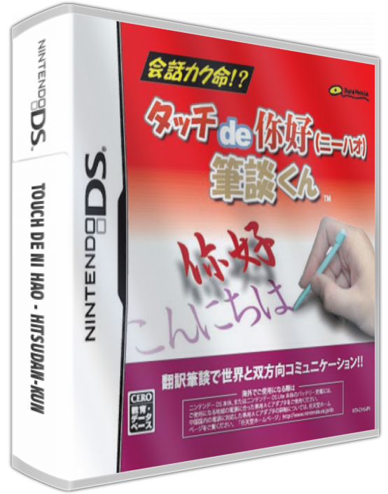Touch De Ni Hao - Hitsudan-kun — box-3D (EU)