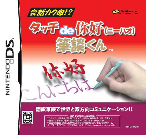 Touch De Ni Hao - Hitsudan-kun box art