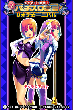 Touch De Rakushou! Pachi-slot Sengen - Rio De Carnival — sstitle (JP)