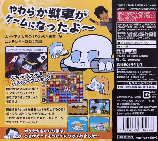 Touch De Taikyaku! - Yawaraka Sensha — box-2D-back (JP)