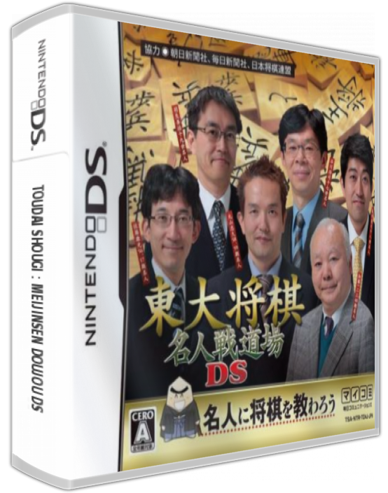 Toudai Shougi - Meijinsen Doujou Ds — box-3D (JP)