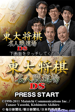 Toudai Shougi - Meijinsen Doujou Ds — ss (WOR)
