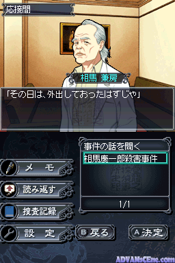 Toudou Ryuunosuke Tantei Nikki - Aen No Hakobune - Souma-tei Renzoku Satsujin Jiken — ss (WOR)