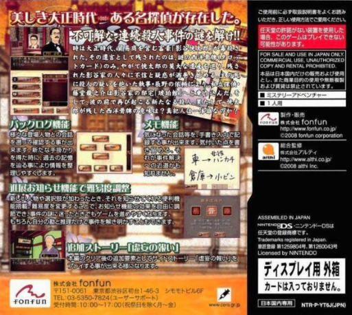 Toudou Ryuunosuke Tantei Nikki - Kohakuiro No Yuigon - Seiyou Karuta Renzoku Satsujin Jiken — box-2D-back (JP)