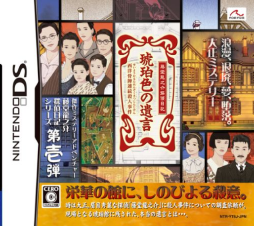 Toudou Ryuunosuke Tantei Nikki - Kohakuiro No Yuigon - Seiyou Karuta Renzoku Satsujin Jiken box art