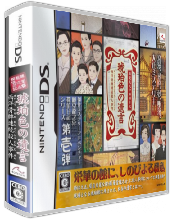 Toudou Ryuunosuke Tantei Nikki - Kohakuiro No Yuigon - Seiyou Karuta Renzoku Satsujin Jiken — box-3D (JP)