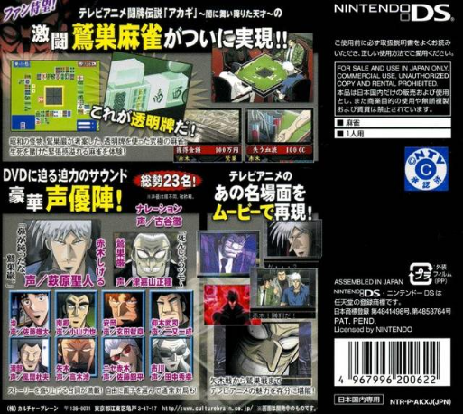 Touhai Densetsu Akagi Ds - Yami Ni Mai Orita Tensai — box-2D-back (JP)