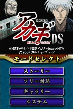 Touhai Densetsu Akagi Ds - Yami Ni Mai Orita Tensai — sstitle (JP)