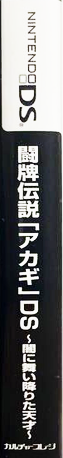 Touhai Densetsu Akagi Ds - Yami Ni Mai Orita Tensai — box-2D-side (JP)