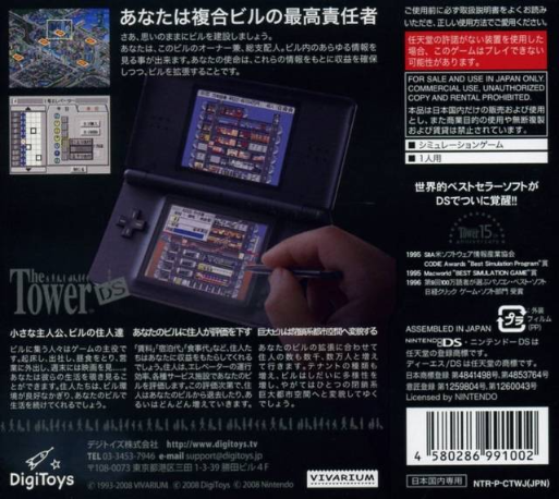 Tower Ds, The — box-2D-back (JP)