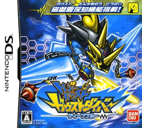 Treasure Gaust - Gaust Diver - Deep Blue box art