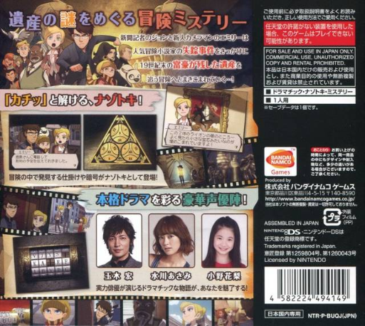 Treasure Report - Kikai Jikake No Isan — box-2D-back (JP)