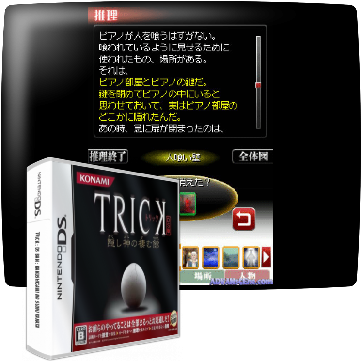 Trick - Ds Ban - Kakushigami No Sumu Yakata — mixrbv1 (JP)