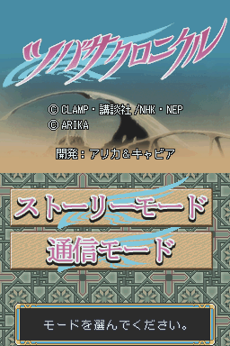 Tsubasa Chronicle — sstitle (JP)
