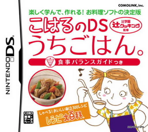 Tsuji Gakuen Tsuji Cooking Kanshuu - Koharu No Ds Uchigohan. - Shokuji Balance Guide Tsuki box art