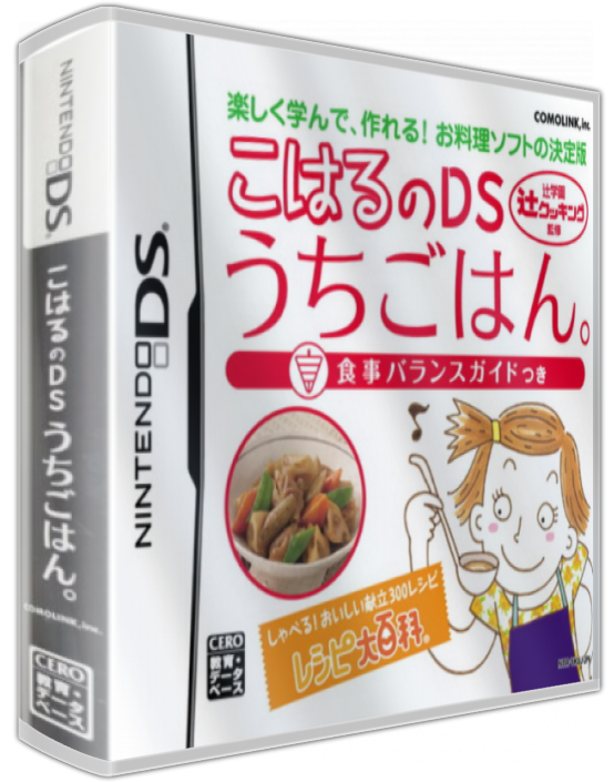 Tsuji Gakuen Tsuji Cooking Kanshuu - Koharu No Ds Uchigohan. - Shokuji Balance Guide Tsuki — box-3D (JP)