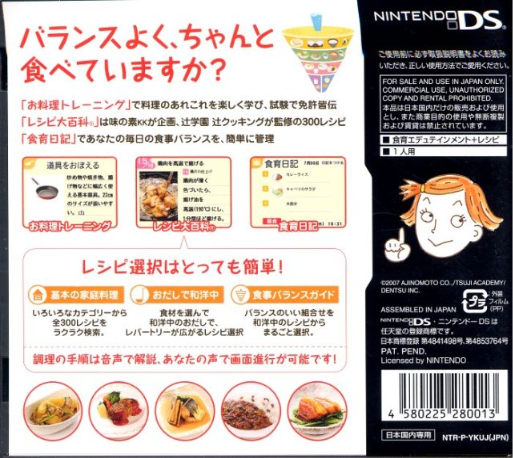 Tsuji Gakuen Tsuji Cooking Kanshuu - Koharu No Ds Uchigohan. - Shokuji Balance Guide Tsuki — box-2D-back (JP)