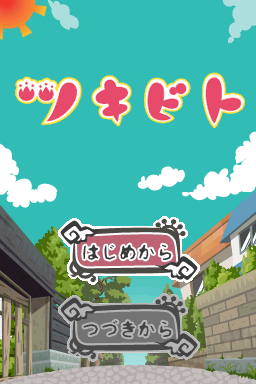 Tsukibito — sstitle (JP)