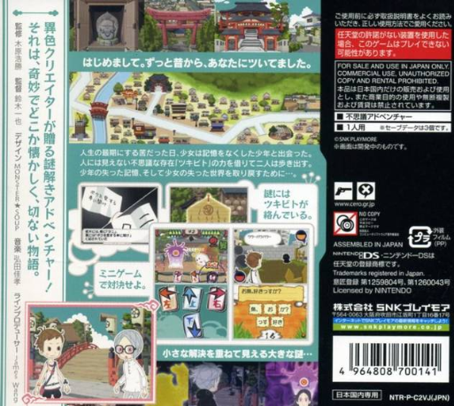 Tsukibito — box-2D-back (JP)