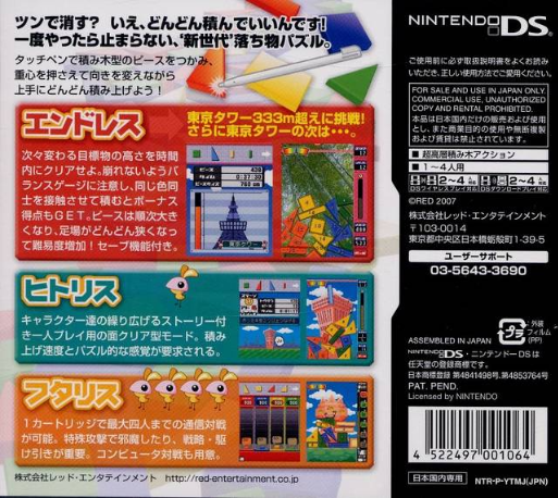 Tsunde Tsumikiss — box-2D-back (JP)