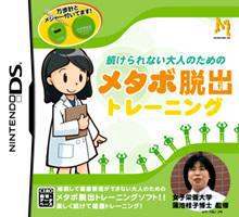 Tsuzuke Rarenai Otona No Tame No Metabo Dasshutsu Training box art