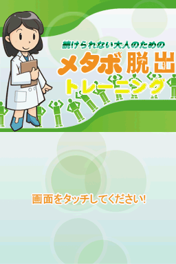 Tsuzuke Rarenai Otona No Tame No Metabo Dasshutsu Training — sstitle (WOR)