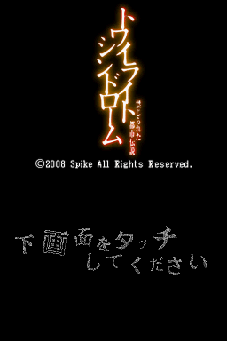 Twilight Syndrome - Kinjirareta Toshi Densetsu — sstitle (JP)