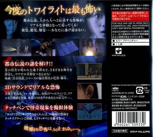 Twilight Syndrome - Kinjirareta Toshi Densetsu — box-2D-back (JP)