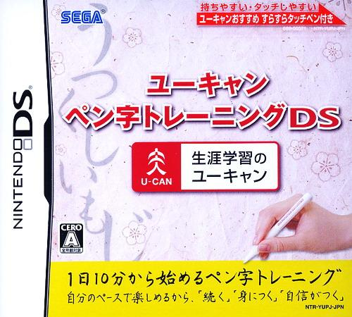 U-can - Penji Training Ds box art