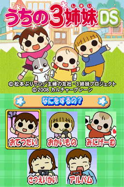 Uchi No 3 Shimai Ds — sstitle (WOR)