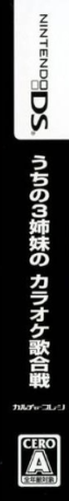 Uchi No 3 Shimai Ds — box-2D-side (JP)