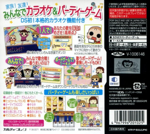 Uchi No 3 Shimai Ds — box-2D-back (JP)