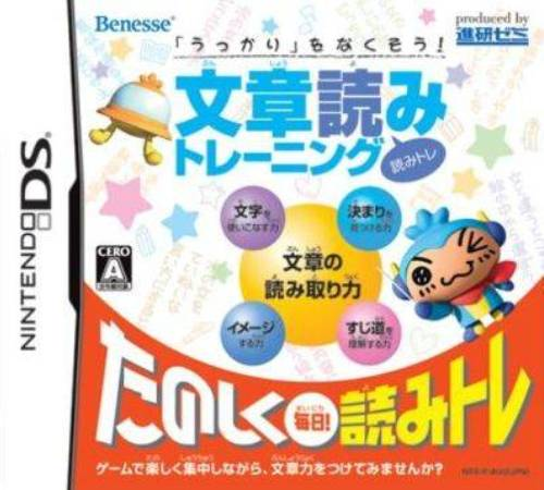 Ukkari O Nakusou Bunshou Yomi Training - Yomitore box art