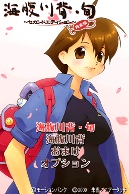 Umihara Kawase Shun Second Edition — sstitle (JP)