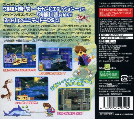 Umihara Kawase Shun Second Edition — box-2D-back (JP)