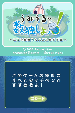 Umiuru To Sudoku Shiyo! - Nikoli Gensen 7 Dai Puzzle 555 Mon — sstitle (JP)
