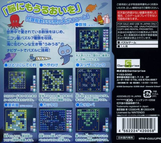 Umiuru To Sudoku Shiyo! - Nikoli Gensen 7 Dai Puzzle 555 Mon — box-2D-back (JP)