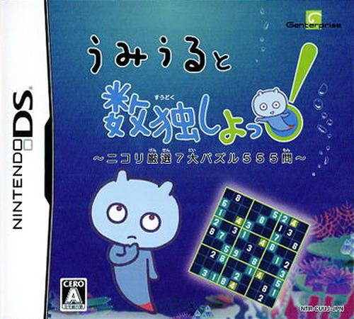 Umiuru To Sudoku Shiyo! - Nikoli Gensen 7 Dai Puzzle 555 Mon box art