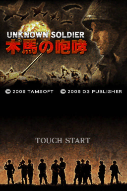 Unknown Soldier - Mokuba No Houkou — sstitle (JP)