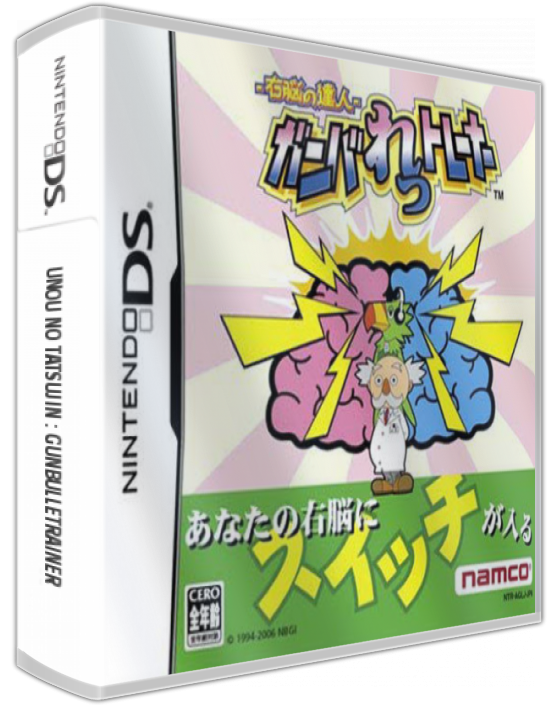 Unou No Tatsujin - Gunbulletrainer — box-3D (JP)