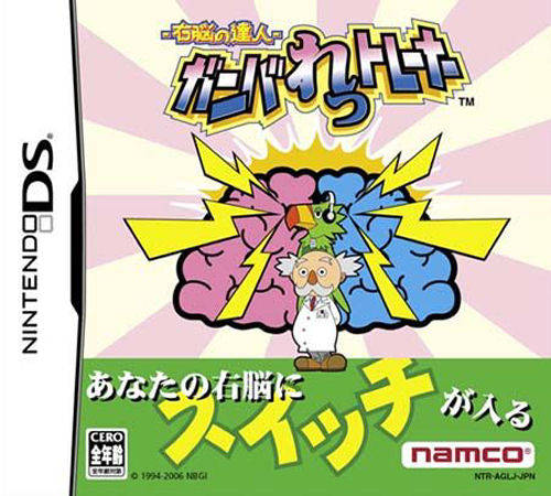 Unou No Tatsujin - Gunbulletrainer box art
