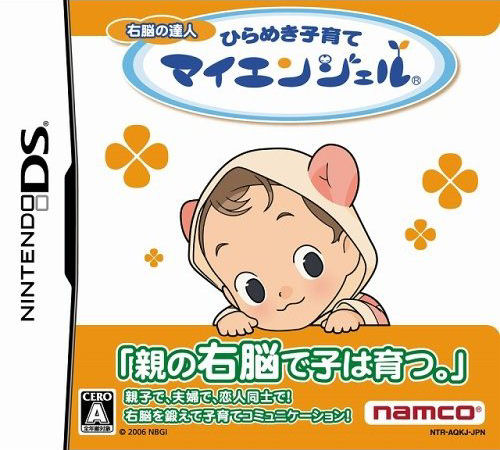 Unou No Tatsujin - Hirameki Kosodate My Angel box art