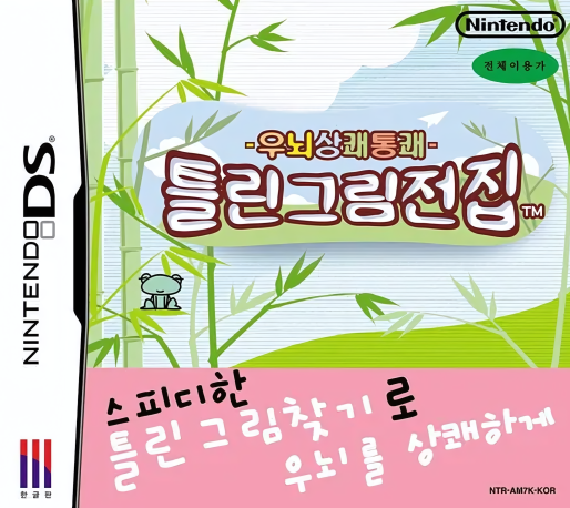 Quickspot — box-2D (KR)