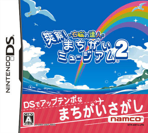 Unou No Tatsujin - Soukai! Machigai Museum 2 box art