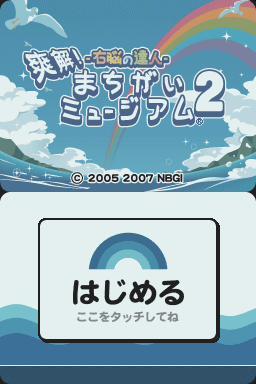Unou No Tatsujin - Soukai! Machigai Museum 2 — sstitle (WOR)
