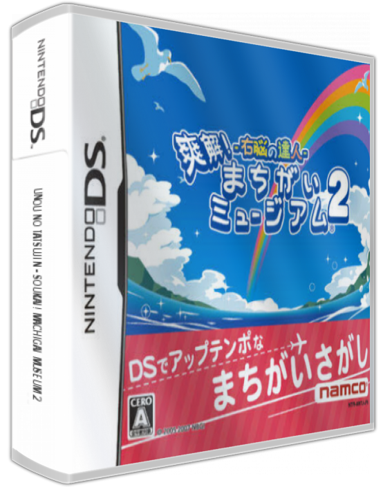 Unou No Tatsujin - Soukai! Machigai Museum 2 — box-3D (JP)